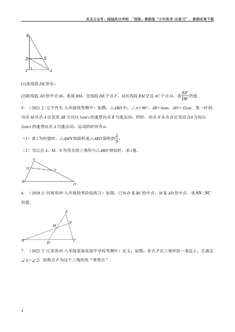 ❤重难点09相似三角形8种模型（A字、8字、射影定理、一线三等角、线束模型、三角形内接矩形、三平行模型、旋转相似模型）（原卷版）_02中考总复习（2026版更新中）_02-数学-中考总复习