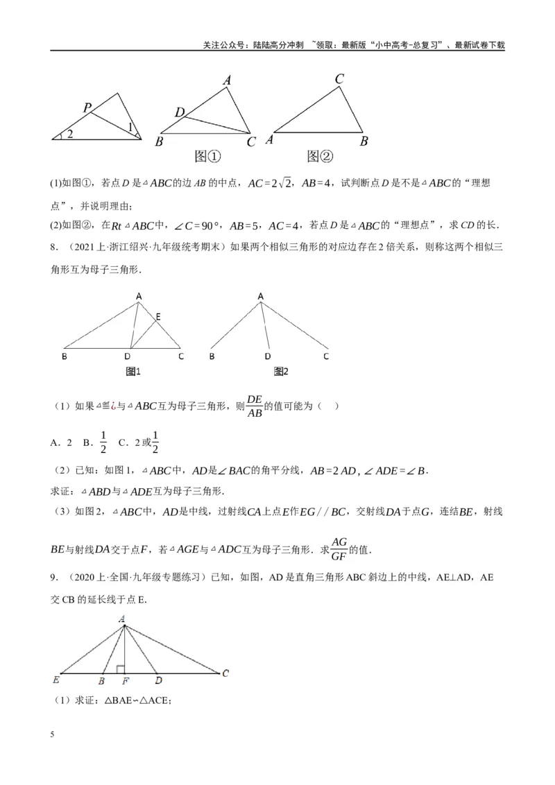 ❤重难点09相似三角形8种模型（A字、8字、射影定理、一线三等角、线束模型、三角形内接矩形、三平行模型、旋转相似模型）（原卷版）_02中考总复习（2026版更新中）_02-数学-中考总复习