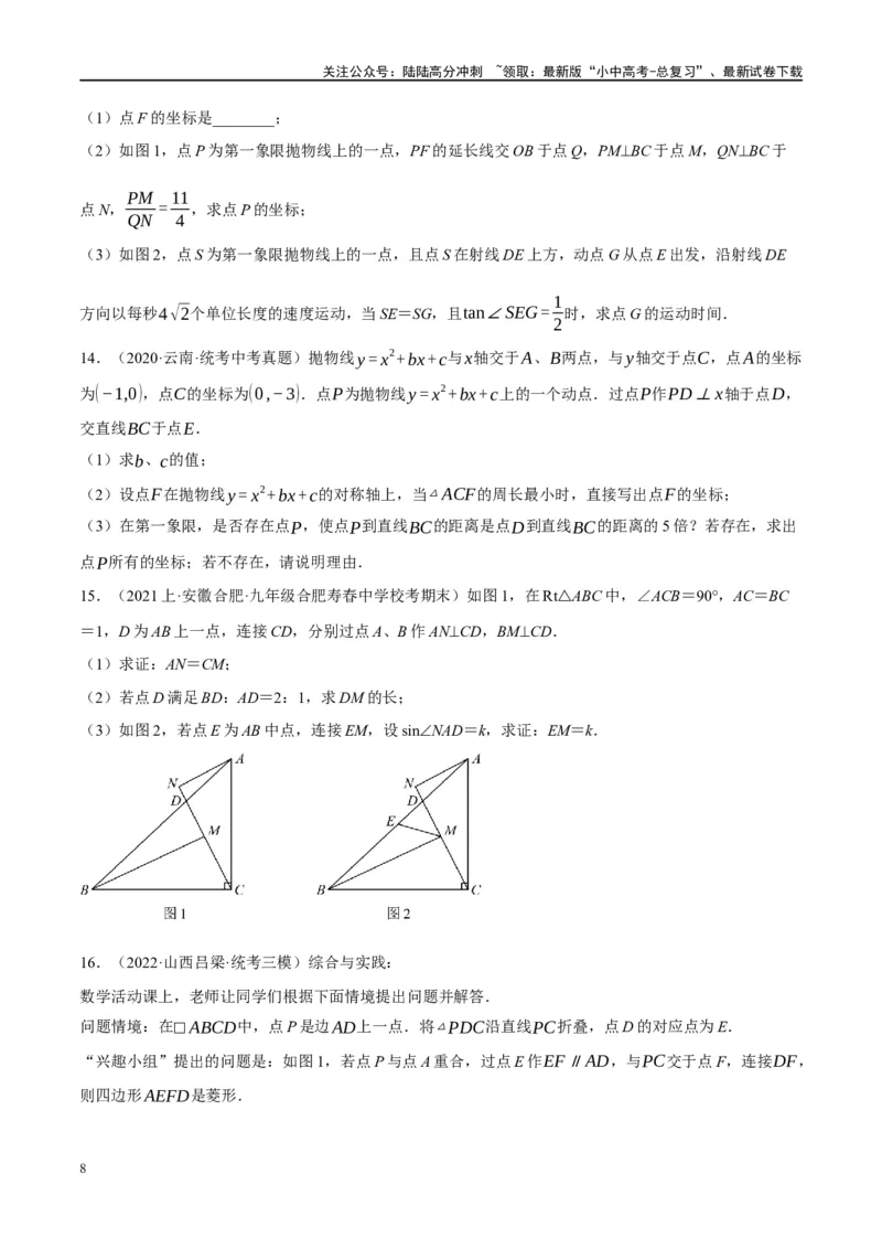 ❤重难点09相似三角形8种模型（A字、8字、射影定理、一线三等角、线束模型、三角形内接矩形、三平行模型、旋转相似模型）（原卷版）_02中考总复习（2026版更新中）_02-数学-中考总复习