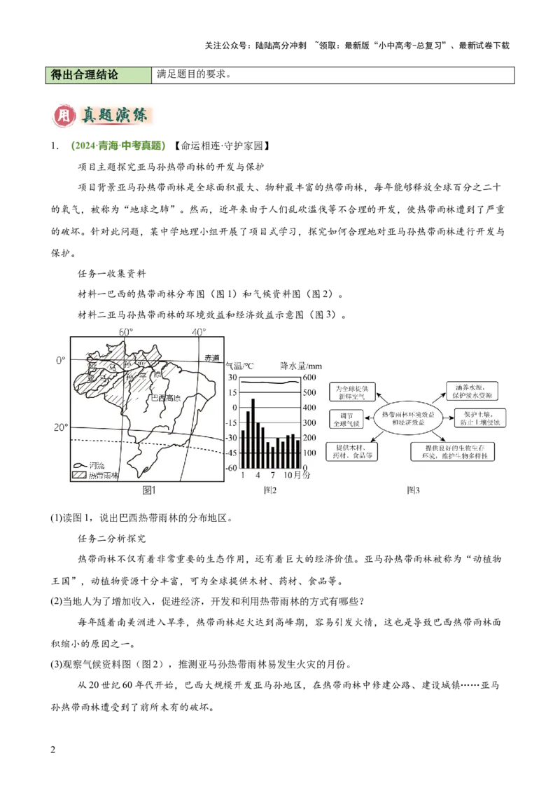 专题01实验探究类（答题模板）（原卷版）_02中考总复习（2026版更新中）_09-地理-中考总复习_2025中考地理复习资料_2025年中考地理答题方法模板