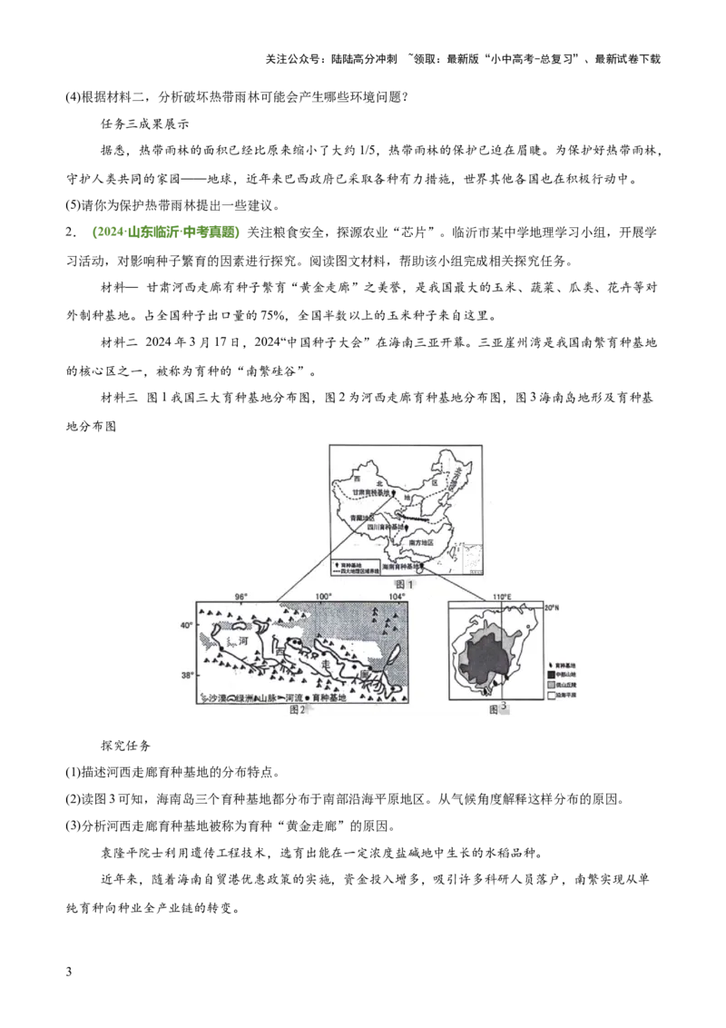 专题01实验探究类（答题模板）（原卷版）_02中考总复习（2026版更新中）_09-地理-中考总复习_2025中考地理复习资料_2025年中考地理答题方法模板