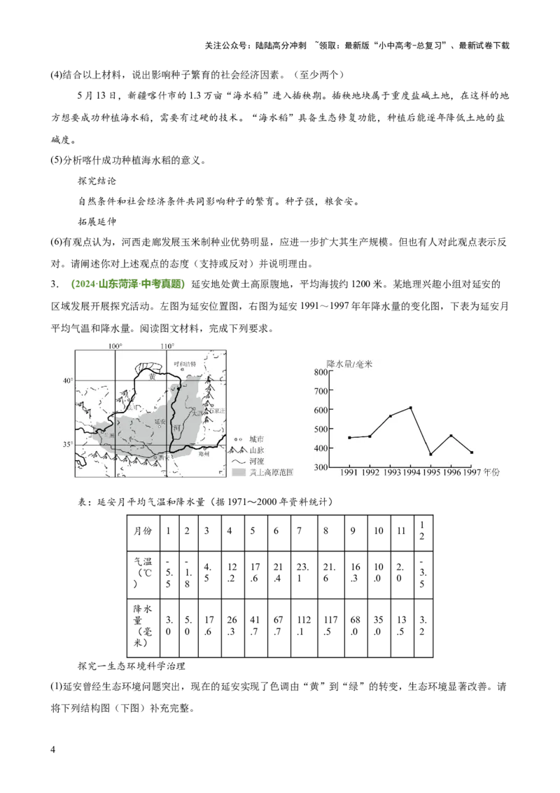 专题01实验探究类（答题模板）（原卷版）_02中考总复习（2026版更新中）_09-地理-中考总复习_2025中考地理复习资料_2025年中考地理答题方法模板