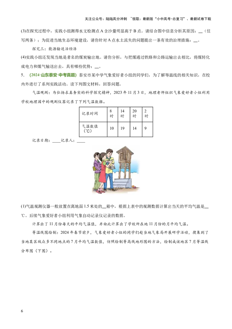 专题01实验探究类（答题模板）（原卷版）_02中考总复习（2026版更新中）_09-地理-中考总复习_2025中考地理复习资料_2025年中考地理答题方法模板