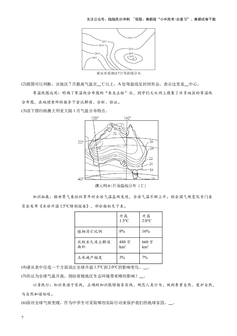 专题01实验探究类（答题模板）（原卷版）_02中考总复习（2026版更新中）_09-地理-中考总复习_2025中考地理复习资料_2025年中考地理答题方法模板