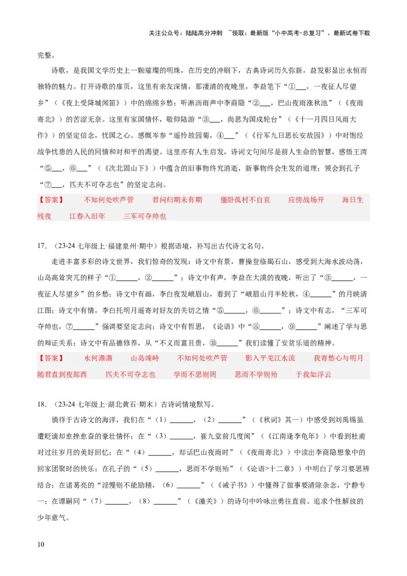 七年级上册古诗文默写易错字突破（配套练习）（教师版）_02中考总复习（2026版更新中）_01-语文-中考总复习_2025年中考资料_中考文言文专项_7年级上册