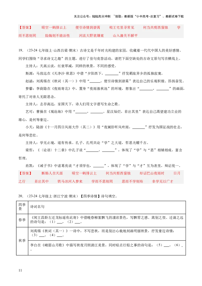 七年级上册古诗文默写易错字突破（配套练习）（教师版）_02中考总复习（2026版更新中）_01-语文-中考总复习_2025年中考资料_中考文言文专项_7年级上册