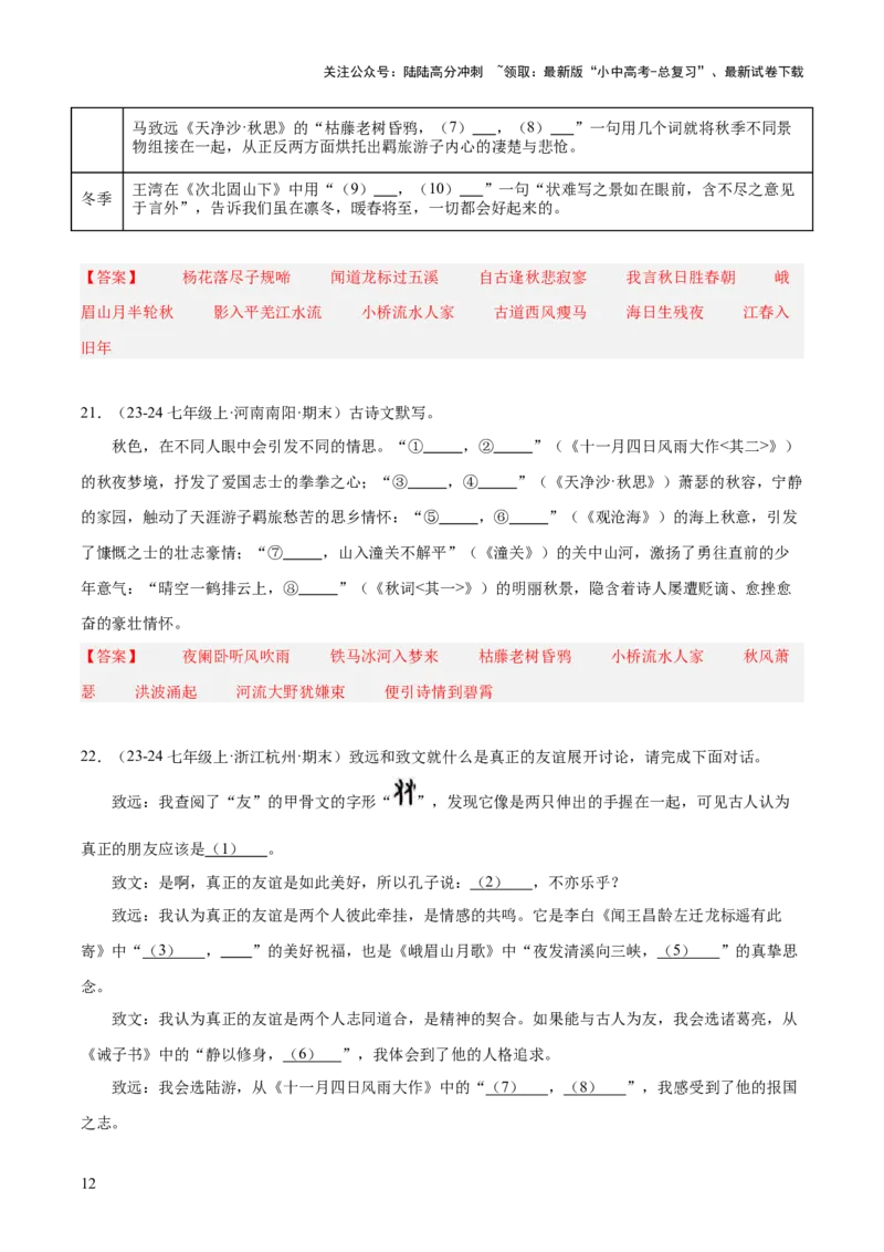 七年级上册古诗文默写易错字突破（配套练习）（教师版）_02中考总复习（2026版更新中）_01-语文-中考总复习_2025年中考资料_中考文言文专项_7年级上册