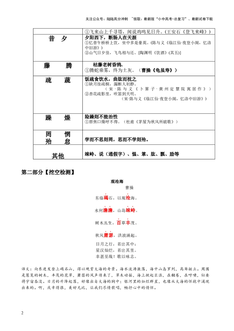 七年级上册古诗文默写易错字突破（配套练习）（教师版）_02中考总复习（2026版更新中）_01-语文-中考总复习_2025年中考资料_中考文言文专项_7年级上册