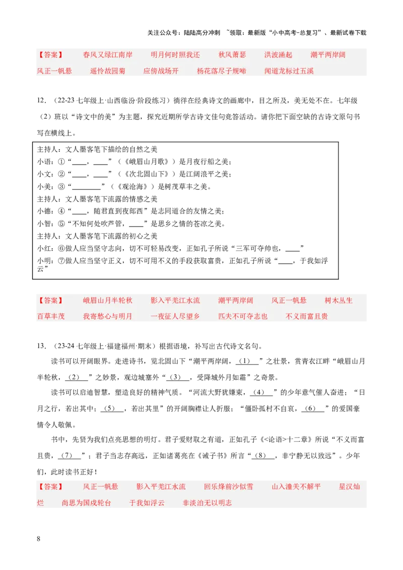 七年级上册古诗文默写易错字突破（配套练习）（教师版）_02中考总复习（2026版更新中）_01-语文-中考总复习_2025年中考资料_中考文言文专项_7年级上册