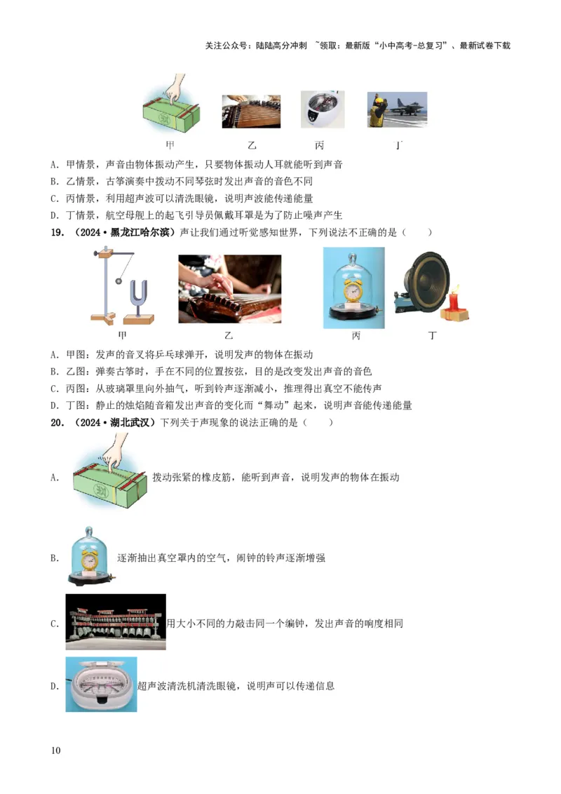 专题01声现象（考情聚焦+中考新考法+真题透视4大考向+新题特训）（原卷版）_02中考总复习（2026版更新中）_04-物理-中考总复习_2025年中考复习资料
