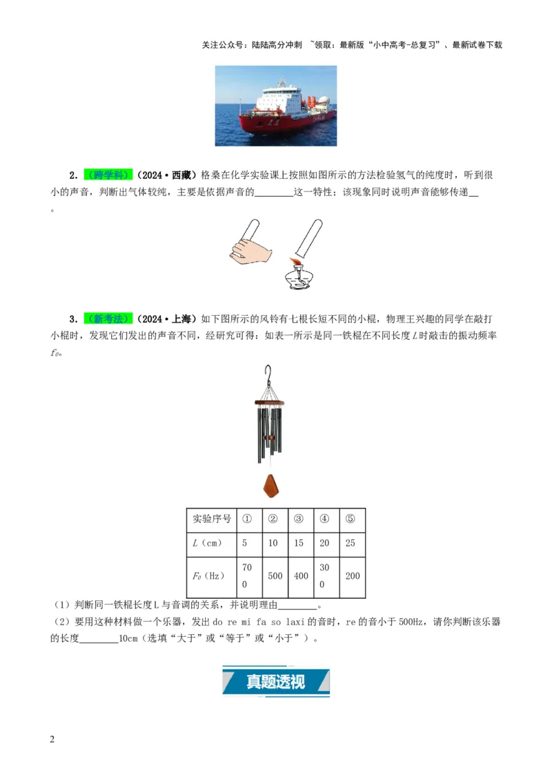 专题01声现象（考情聚焦+中考新考法+真题透视4大考向+新题特训）（原卷版）_02中考总复习（2026版更新中）_04-物理-中考总复习_2025年中考复习资料