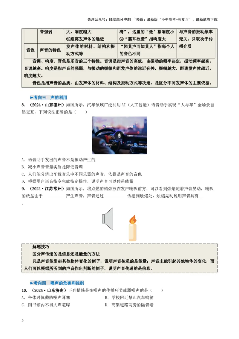 专题01声现象（考情聚焦+中考新考法+真题透视4大考向+新题特训）（原卷版）_02中考总复习（2026版更新中）_04-物理-中考总复习_2025年中考复习资料