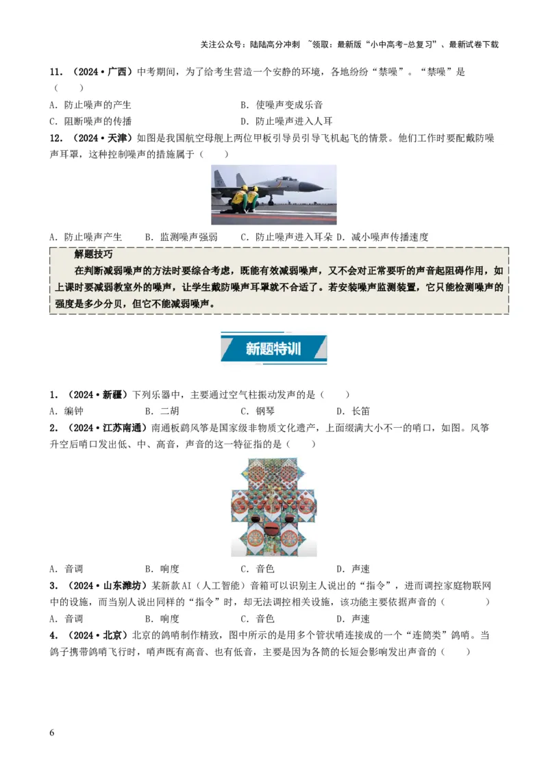 专题01声现象（考情聚焦+中考新考法+真题透视4大考向+新题特训）（原卷版）_02中考总复习（2026版更新中）_04-物理-中考总复习_2025年中考复习资料