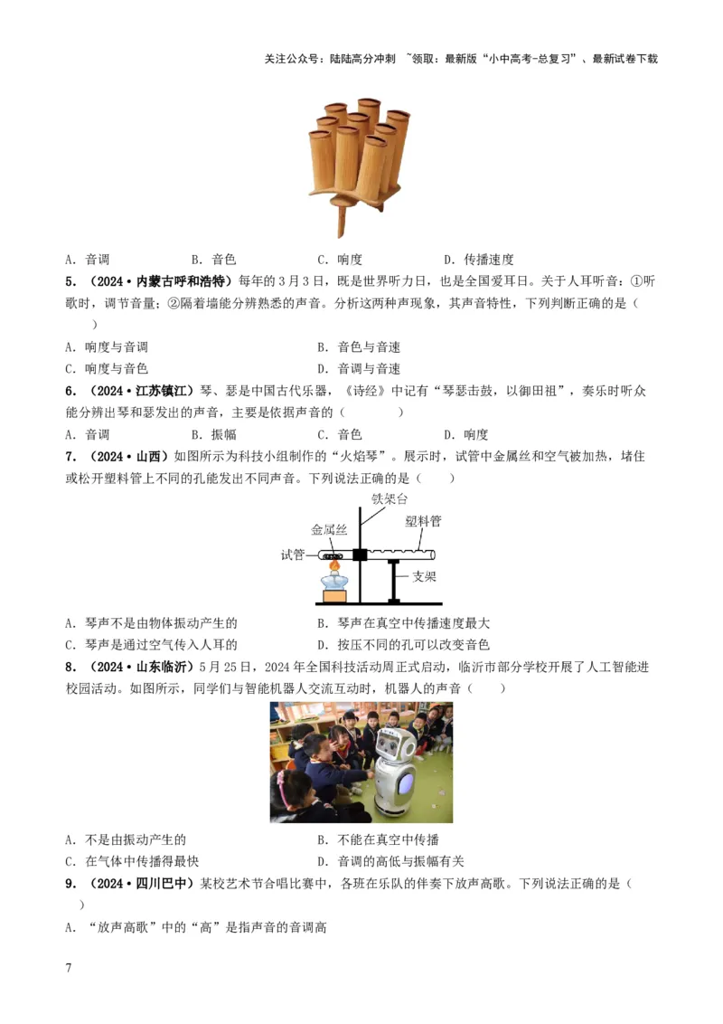 专题01声现象（考情聚焦+中考新考法+真题透视4大考向+新题特训）（原卷版）_02中考总复习（2026版更新中）_04-物理-中考总复习_2025年中考复习资料