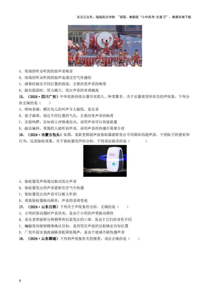 专题01声现象（考情聚焦+中考新考法+真题透视4大考向+新题特训）（原卷版）_02中考总复习（2026版更新中）_04-物理-中考总复习_2025年中考复习资料