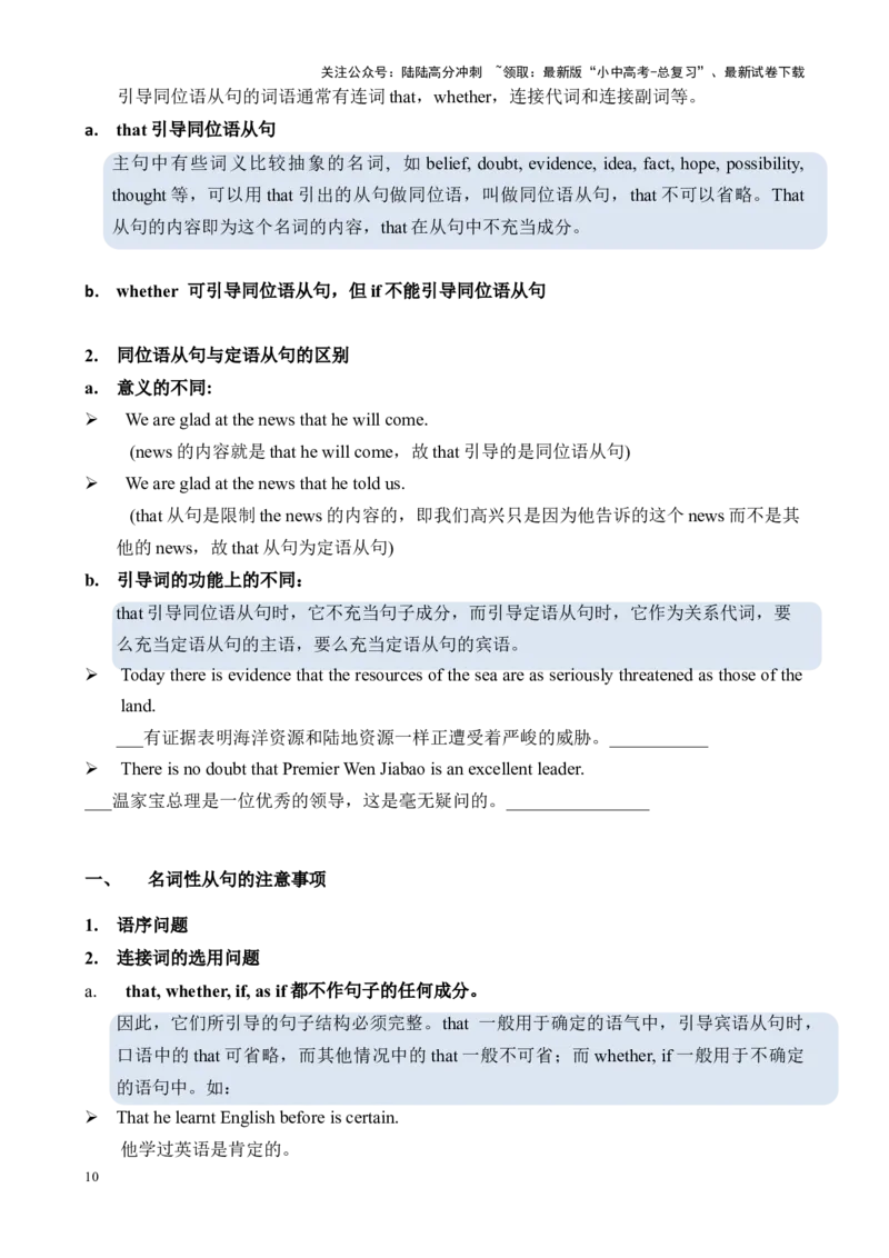 Chapter10名词性从句笔记（全国通用）（解析版）_02中考总复习（2026版更新中）_03-英语-中考总复习_2024年中考复习资料_专项复习资料_语法宝典备战2024年中考英语语法培优生笔记