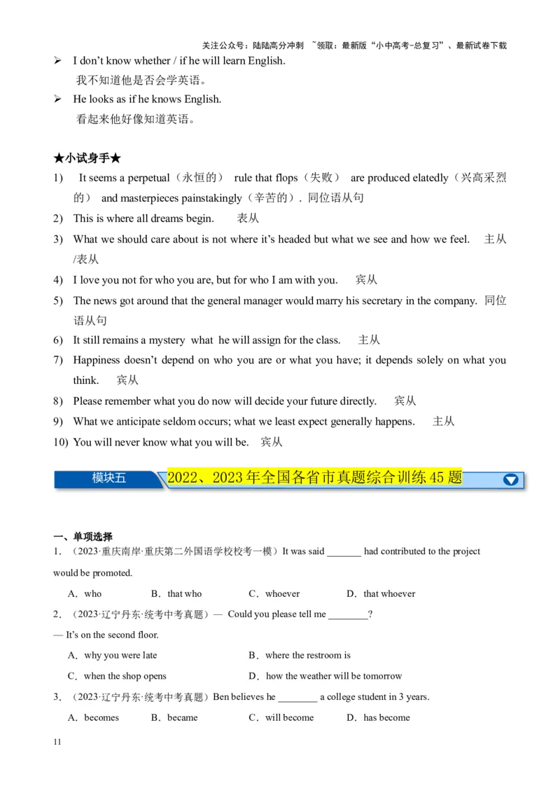 Chapter10名词性从句笔记（全国通用）（解析版）_02中考总复习（2026版更新中）_03-英语-中考总复习_2024年中考复习资料_专项复习资料_语法宝典备战2024年中考英语语法培优生笔记