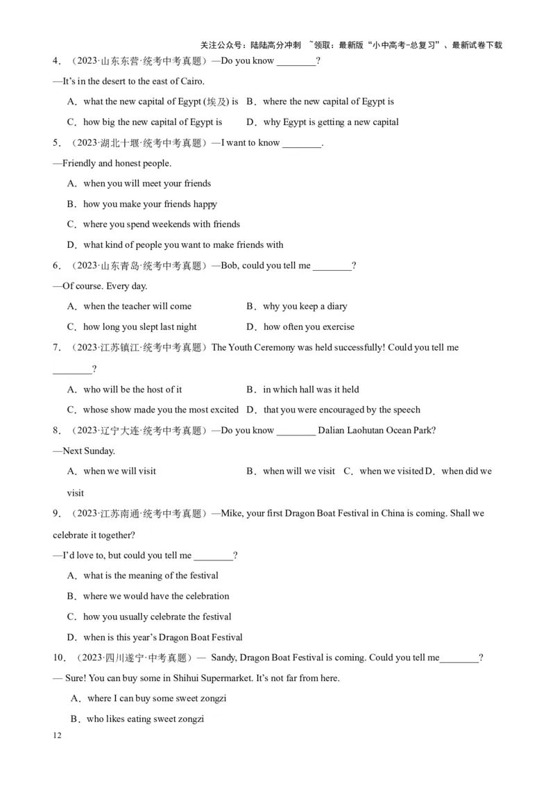 Chapter10名词性从句笔记（全国通用）（解析版）_02中考总复习（2026版更新中）_03-英语-中考总复习_2024年中考复习资料_专项复习资料_语法宝典备战2024年中考英语语法培优生笔记