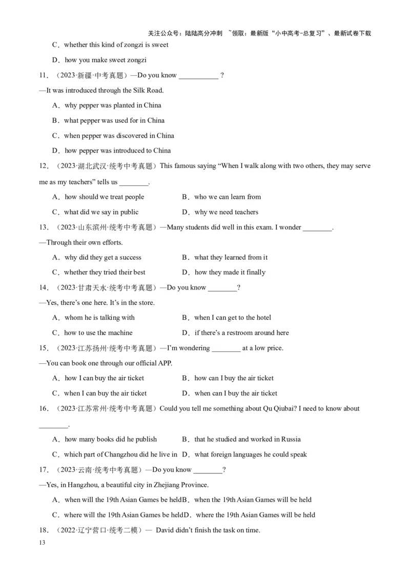 Chapter10名词性从句笔记（全国通用）（解析版）_02中考总复习（2026版更新中）_03-英语-中考总复习_2024年中考复习资料_专项复习资料_语法宝典备战2024年中考英语语法培优生笔记