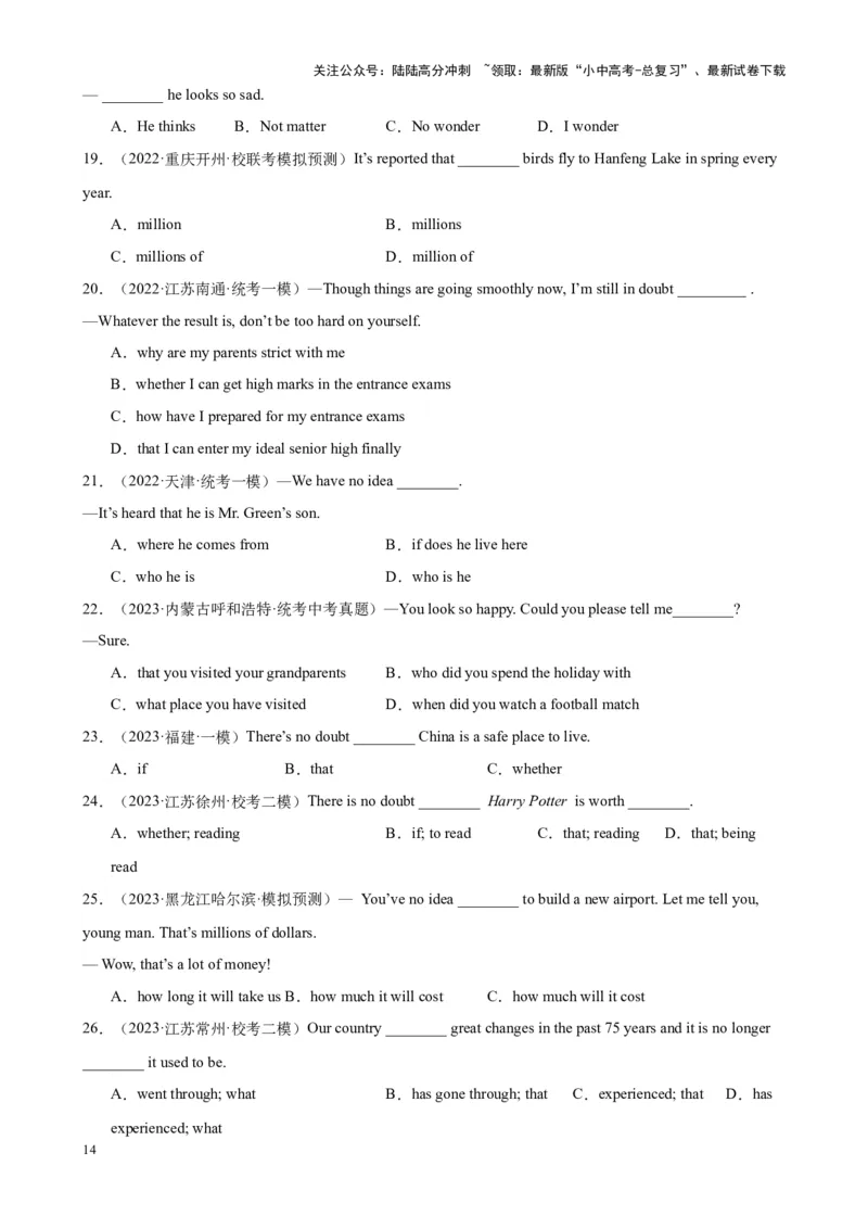 Chapter10名词性从句笔记（全国通用）（解析版）_02中考总复习（2026版更新中）_03-英语-中考总复习_2024年中考复习资料_专项复习资料_语法宝典备战2024年中考英语语法培优生笔记