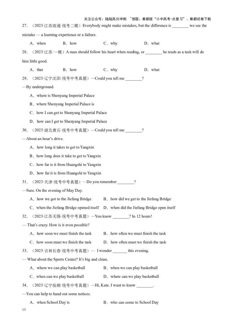 Chapter10名词性从句笔记（全国通用）（解析版）_02中考总复习（2026版更新中）_03-英语-中考总复习_2024年中考复习资料_专项复习资料_语法宝典备战2024年中考英语语法培优生笔记