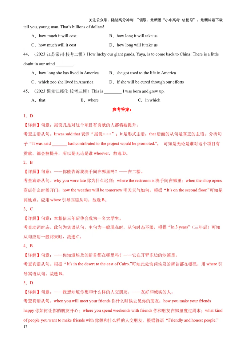 Chapter10名词性从句笔记（全国通用）（解析版）_02中考总复习（2026版更新中）_03-英语-中考总复习_2024年中考复习资料_专项复习资料_语法宝典备战2024年中考英语语法培优生笔记