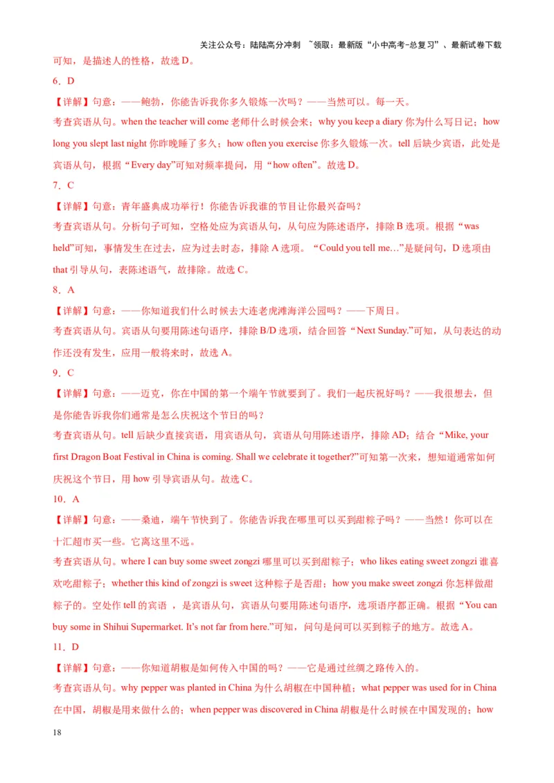 Chapter10名词性从句笔记（全国通用）（解析版）_02中考总复习（2026版更新中）_03-英语-中考总复习_2024年中考复习资料_专项复习资料_语法宝典备战2024年中考英语语法培优生笔记