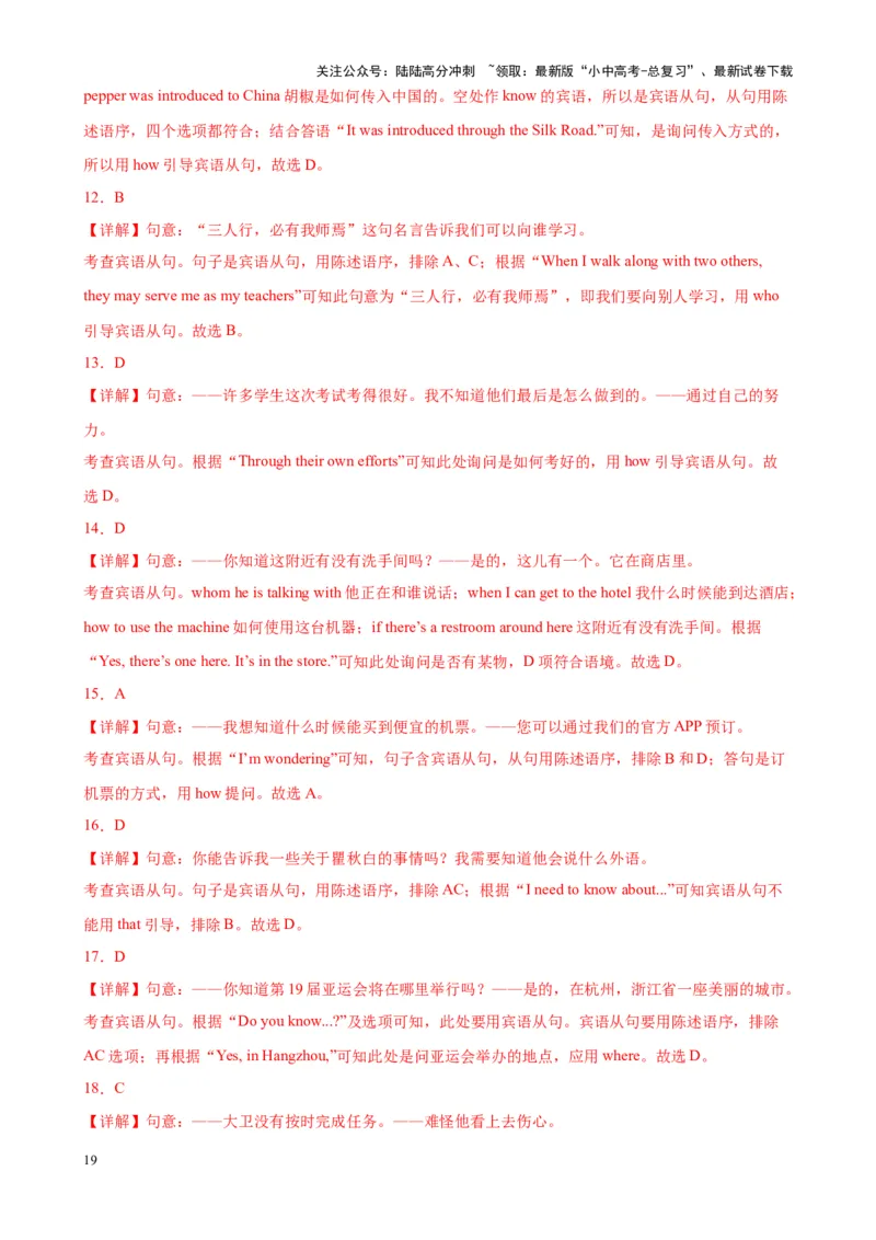 Chapter10名词性从句笔记（全国通用）（解析版）_02中考总复习（2026版更新中）_03-英语-中考总复习_2024年中考复习资料_专项复习资料_语法宝典备战2024年中考英语语法培优生笔记