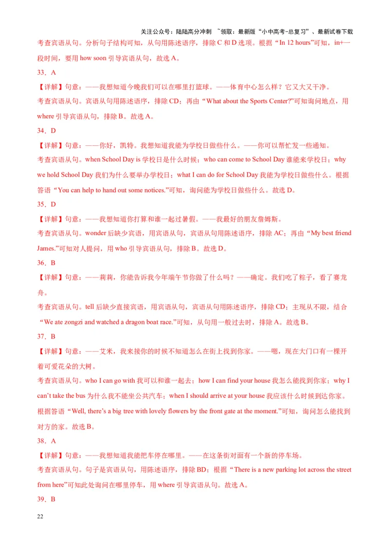 Chapter10名词性从句笔记（全国通用）（解析版）_02中考总复习（2026版更新中）_03-英语-中考总复习_2024年中考复习资料_专项复习资料_语法宝典备战2024年中考英语语法培优生笔记