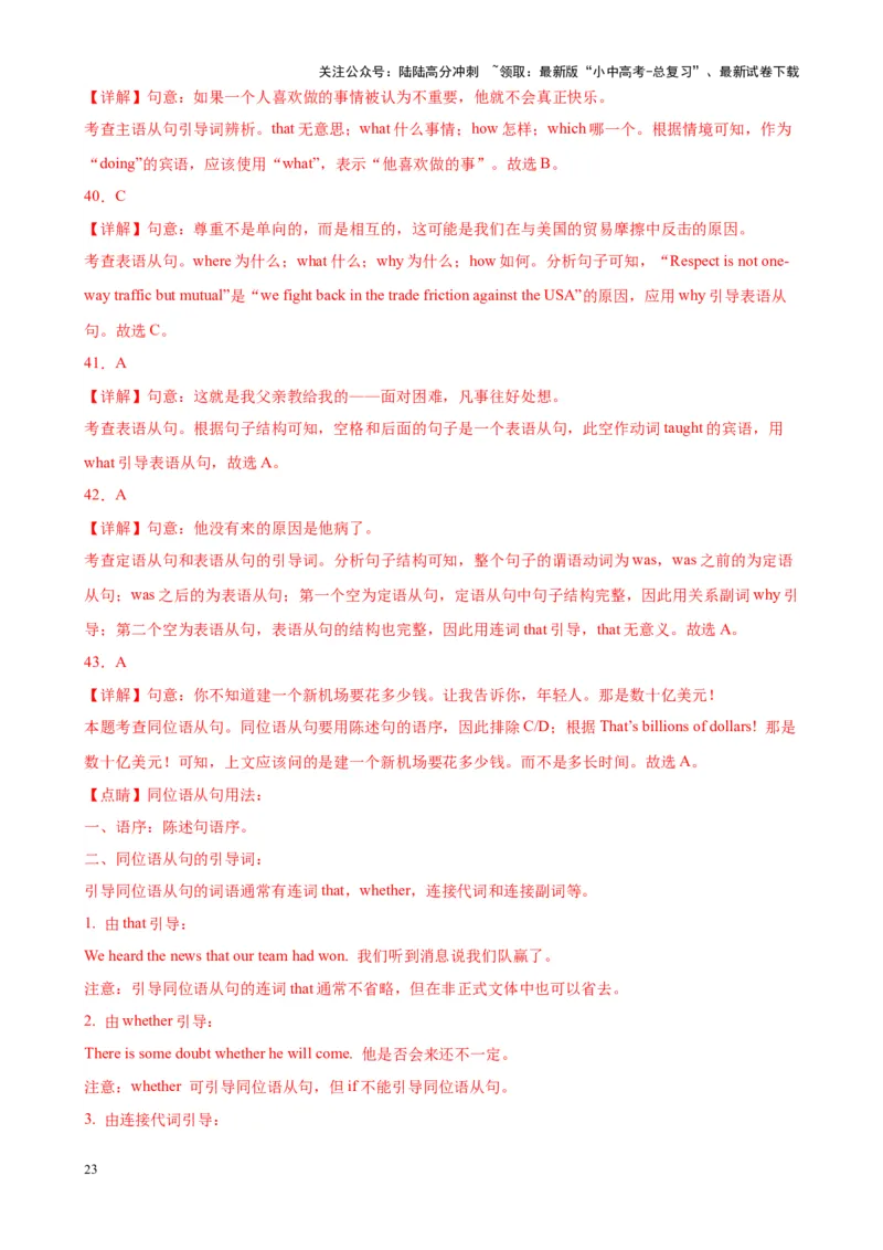 Chapter10名词性从句笔记（全国通用）（解析版）_02中考总复习（2026版更新中）_03-英语-中考总复习_2024年中考复习资料_专项复习资料_语法宝典备战2024年中考英语语法培优生笔记