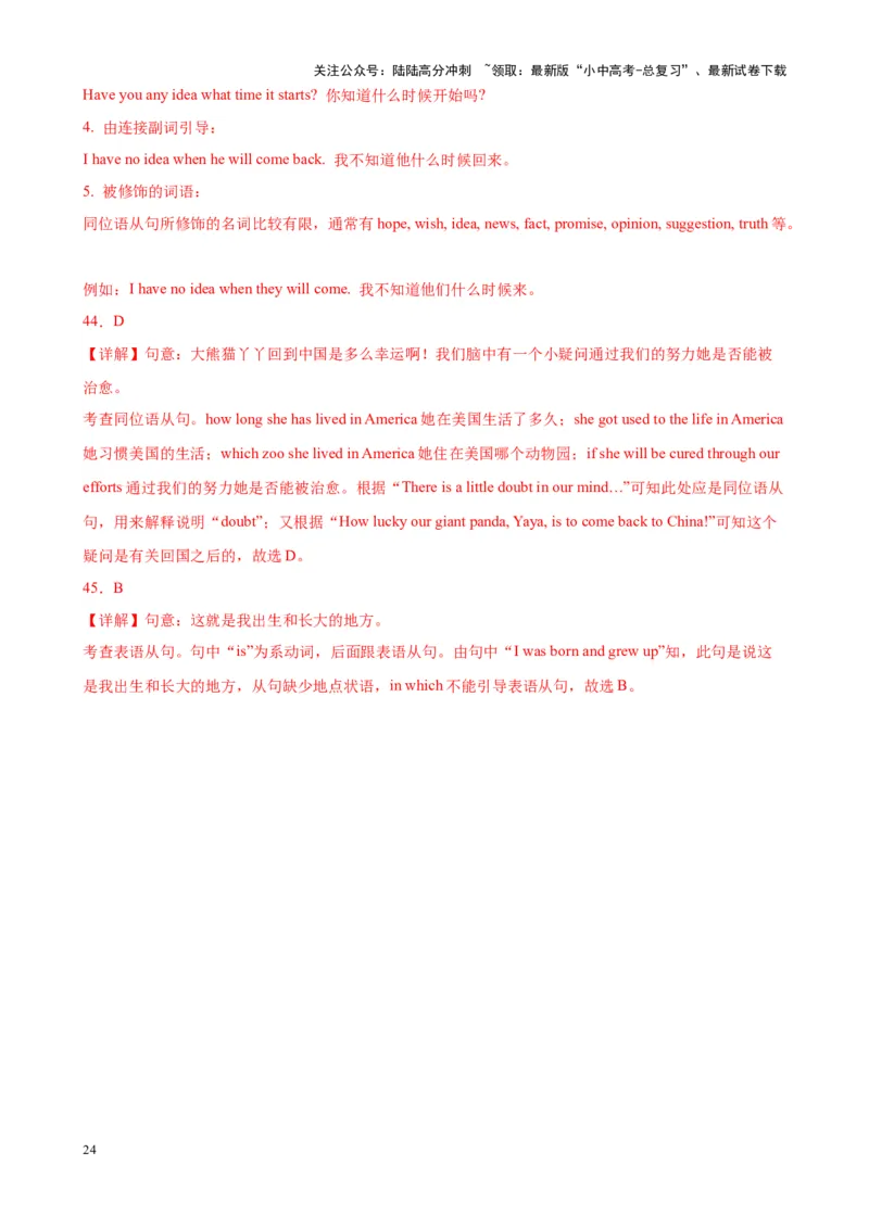 Chapter10名词性从句笔记（全国通用）（解析版）_02中考总复习（2026版更新中）_03-英语-中考总复习_2024年中考复习资料_专项复习资料_语法宝典备战2024年中考英语语法培优生笔记