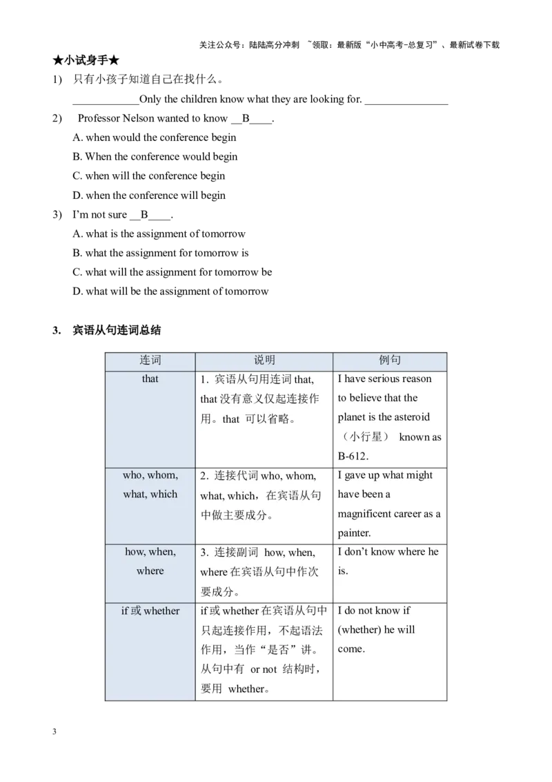 Chapter10名词性从句笔记（全国通用）（解析版）_02中考总复习（2026版更新中）_03-英语-中考总复习_2024年中考复习资料_专项复习资料_语法宝典备战2024年中考英语语法培优生笔记