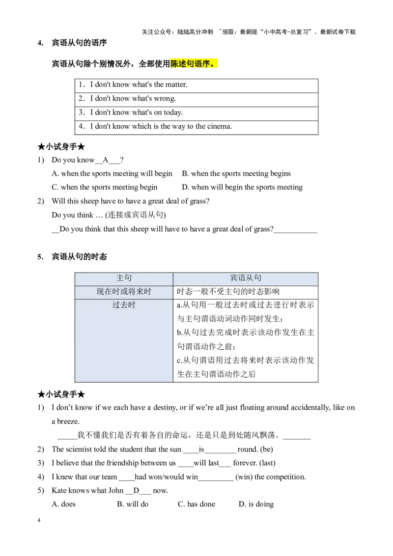 Chapter10名词性从句笔记（全国通用）（解析版）_02中考总复习（2026版更新中）_03-英语-中考总复习_2024年中考复习资料_专项复习资料_语法宝典备战2024年中考英语语法培优生笔记