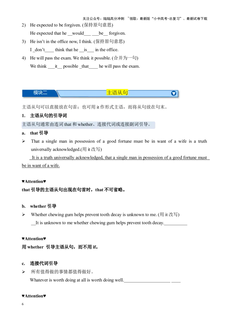 Chapter10名词性从句笔记（全国通用）（解析版）_02中考总复习（2026版更新中）_03-英语-中考总复习_2024年中考复习资料_专项复习资料_语法宝典备战2024年中考英语语法培优生笔记