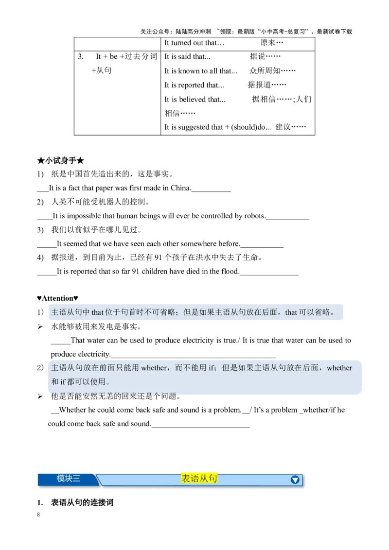 Chapter10名词性从句笔记（全国通用）（解析版）_02中考总复习（2026版更新中）_03-英语-中考总复习_2024年中考复习资料_专项复习资料_语法宝典备战2024年中考英语语法培优生笔记