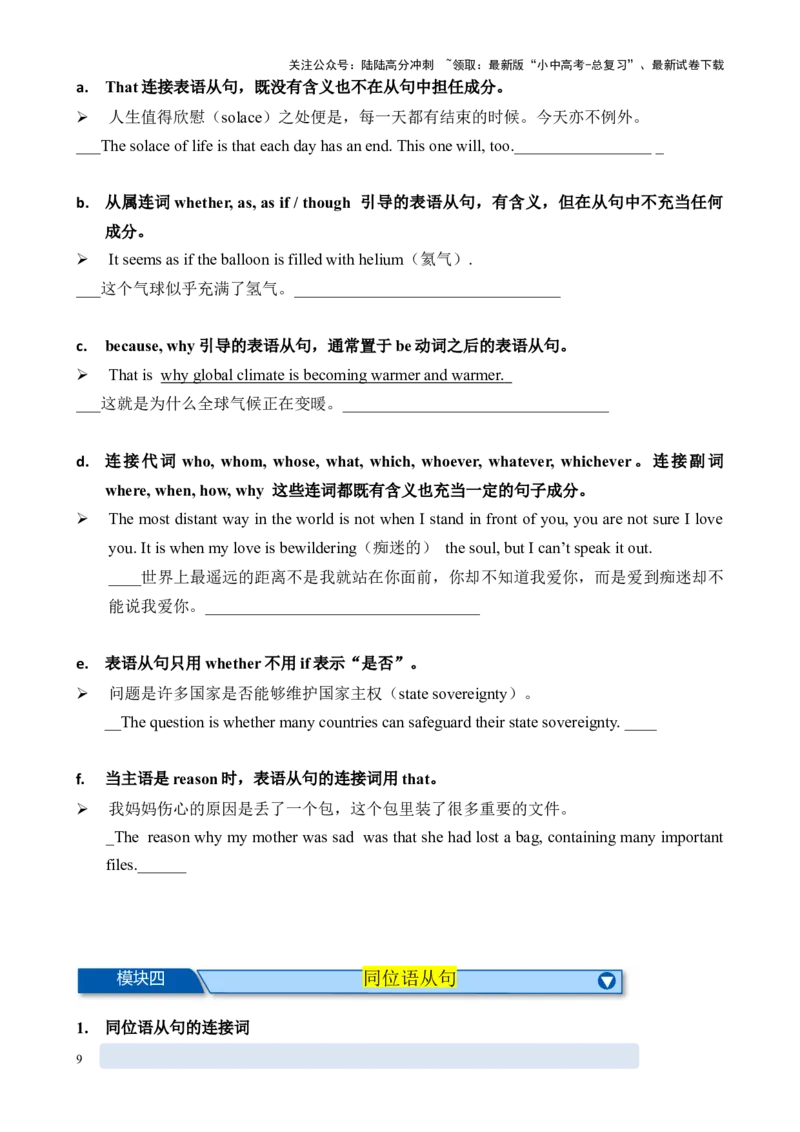 Chapter10名词性从句笔记（全国通用）（解析版）_02中考总复习（2026版更新中）_03-英语-中考总复习_2024年中考复习资料_专项复习资料_语法宝典备战2024年中考英语语法培优生笔记