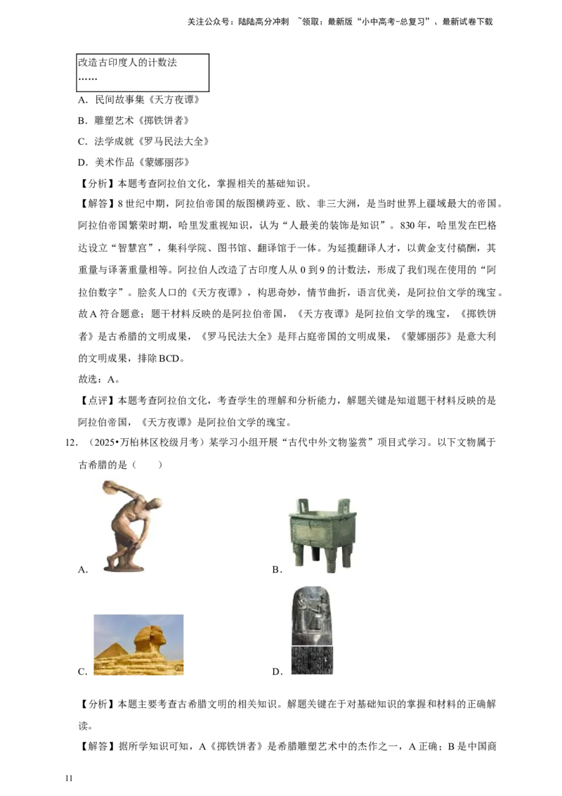 [23586198]2026年中考历史一轮复习世界古代史（含解析）_02中考总复习（2026版更新中）_06-历史-中考总复习_2026年中考复习（更新中）_中考历史一轮复习