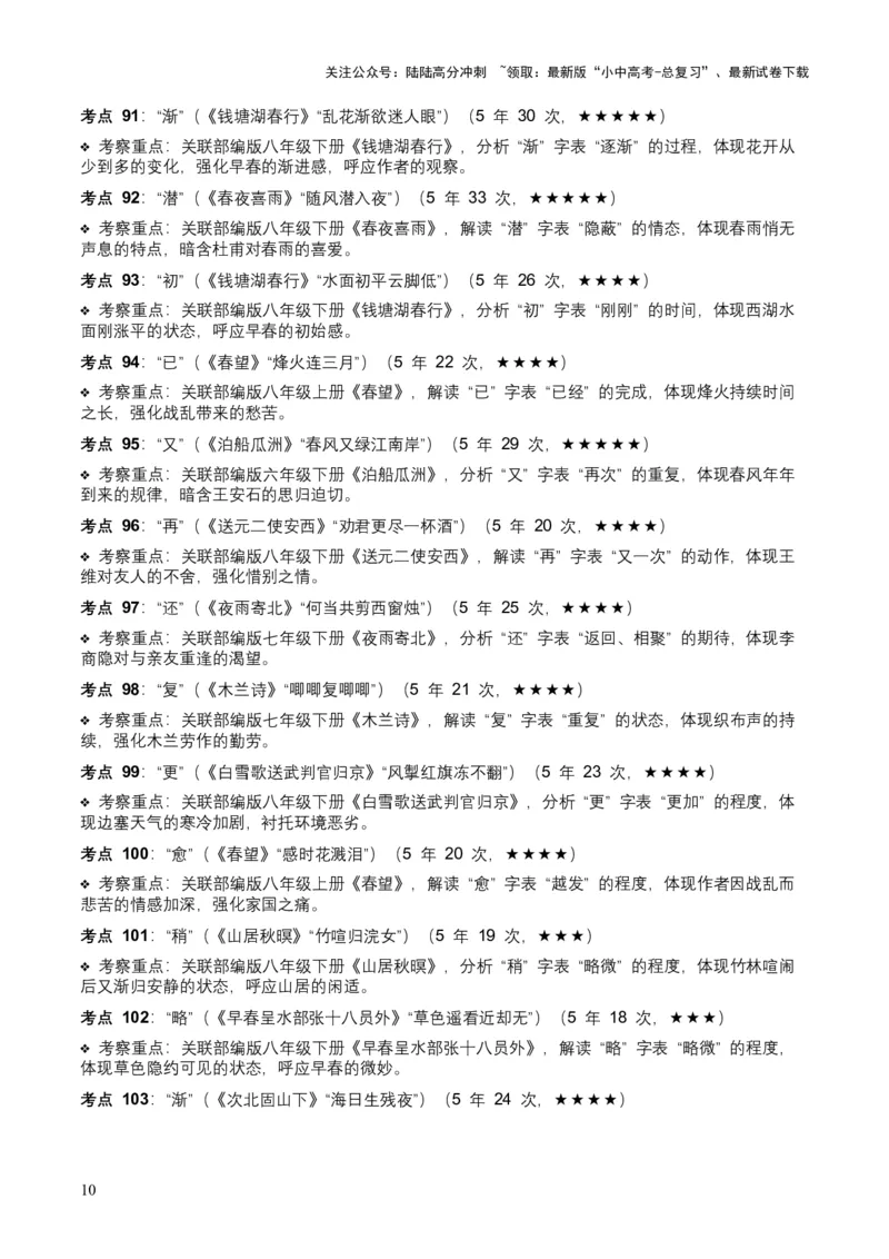[53889605]近5年全国中考语文古诗文词句赏析（炼字、炼句)300高频考点+100高频易错点_02中考总复习（2026版更新中）_01-语文-中考总复习_2026年中考复习（更新中）