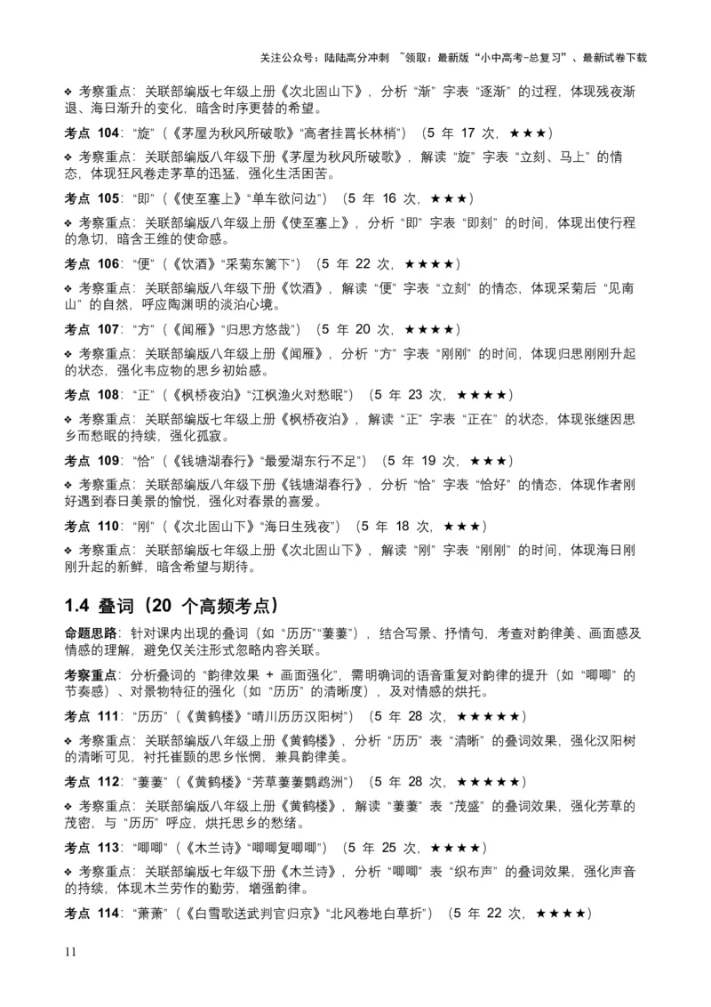 [53889605]近5年全国中考语文古诗文词句赏析（炼字、炼句)300高频考点+100高频易错点_02中考总复习（2026版更新中）_01-语文-中考总复习_2026年中考复习（更新中）