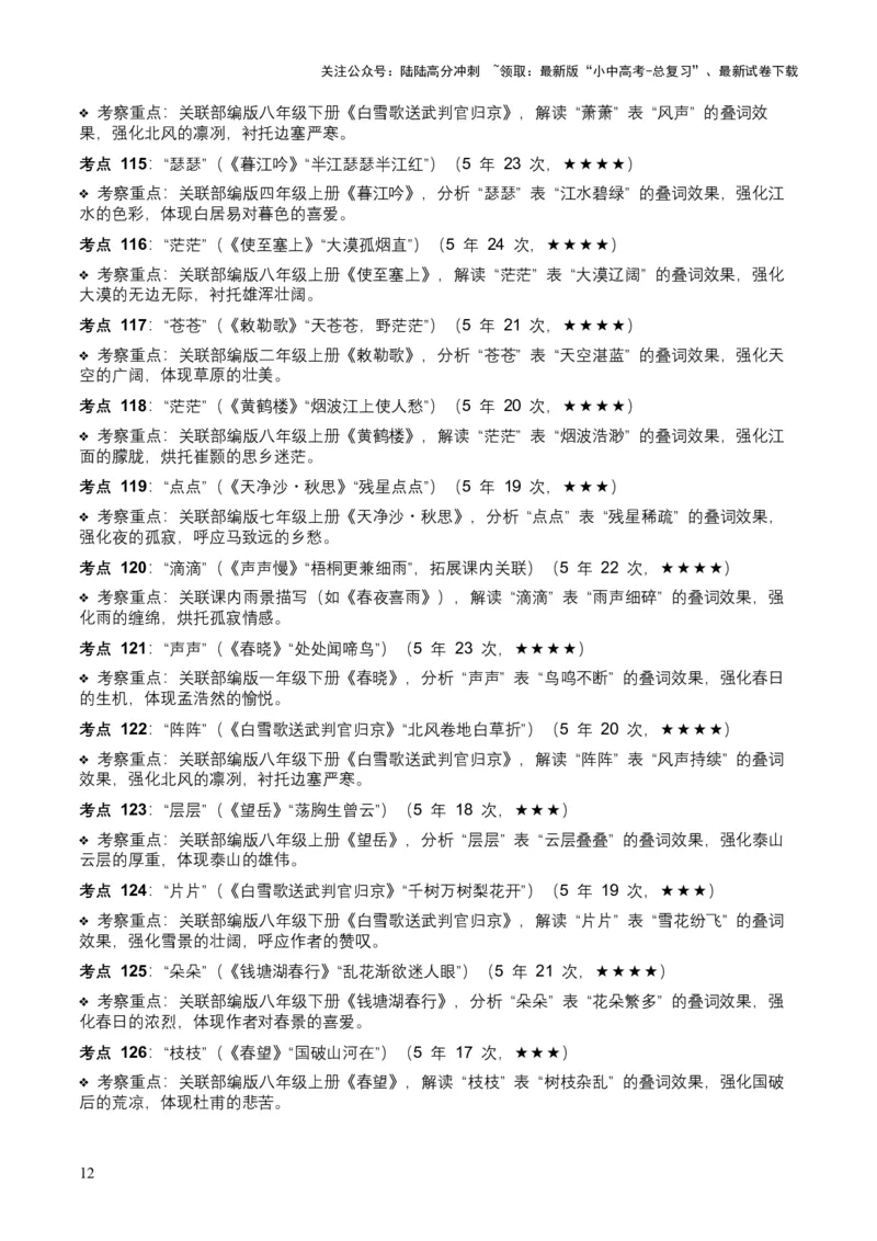 [53889605]近5年全国中考语文古诗文词句赏析（炼字、炼句)300高频考点+100高频易错点_02中考总复习（2026版更新中）_01-语文-中考总复习_2026年中考复习（更新中）