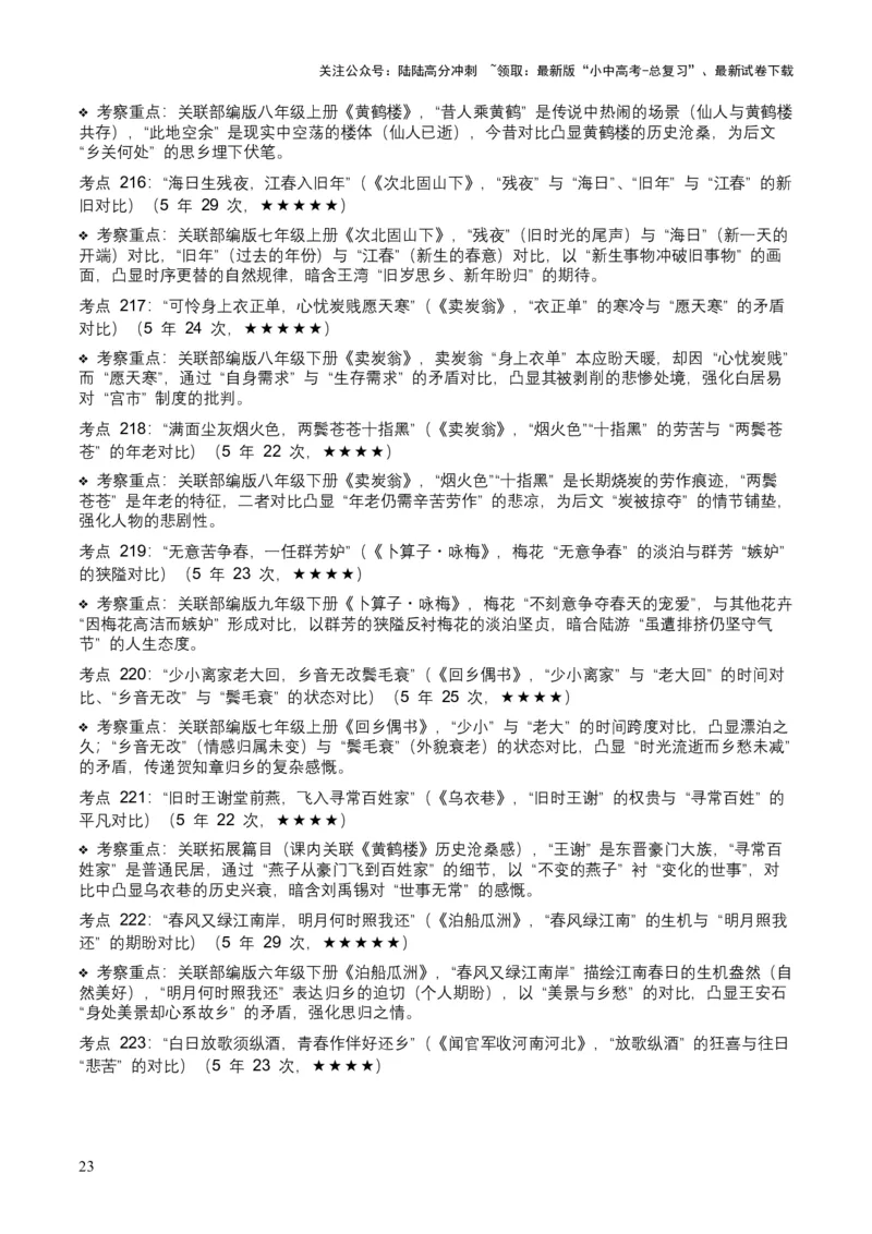 [53889605]近5年全国中考语文古诗文词句赏析（炼字、炼句)300高频考点+100高频易错点_02中考总复习（2026版更新中）_01-语文-中考总复习_2026年中考复习（更新中）