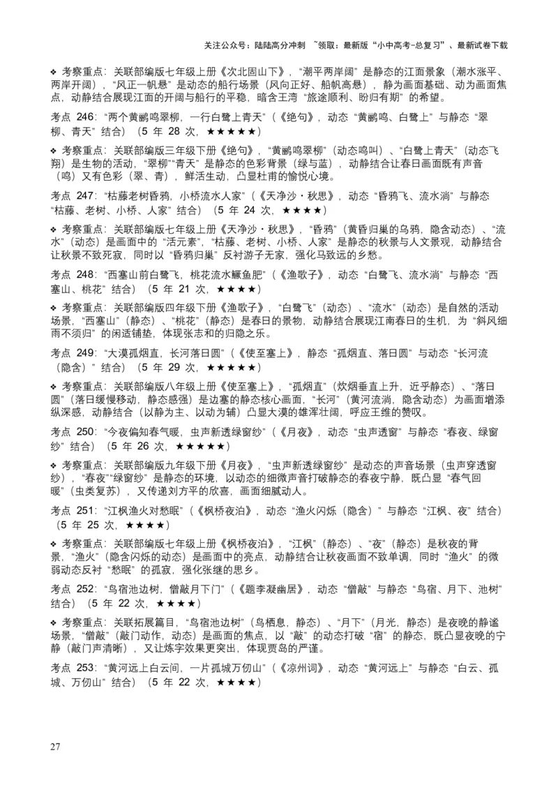 [53889605]近5年全国中考语文古诗文词句赏析（炼字、炼句)300高频考点+100高频易错点_02中考总复习（2026版更新中）_01-语文-中考总复习_2026年中考复习（更新中）