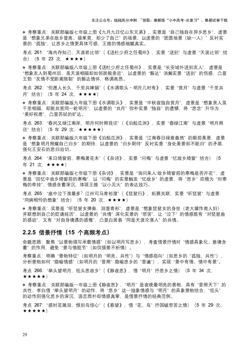 [53889605]近5年全国中考语文古诗文词句赏析（炼字、炼句)300高频考点+100高频易错点_02中考总复习（2026版更新中）_01-语文-中考总复习_2026年中考复习（更新中）