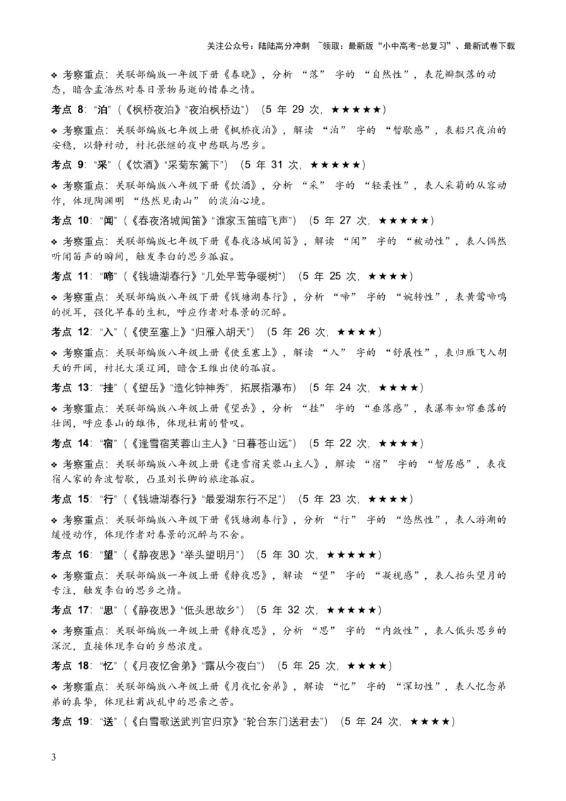 [53889605]近5年全国中考语文古诗文词句赏析（炼字、炼句)300高频考点+100高频易错点_02中考总复习（2026版更新中）_01-语文-中考总复习_2026年中考复习（更新中）