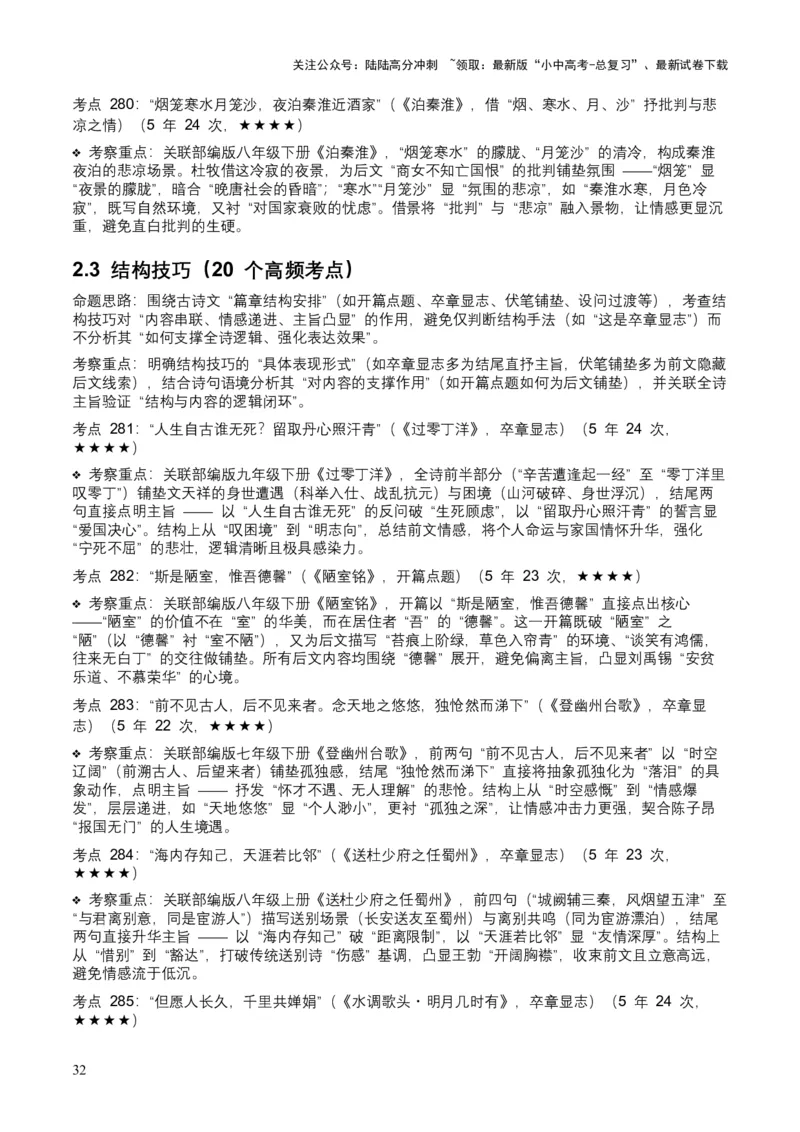 [53889605]近5年全国中考语文古诗文词句赏析（炼字、炼句)300高频考点+100高频易错点_02中考总复习（2026版更新中）_01-语文-中考总复习_2026年中考复习（更新中）
