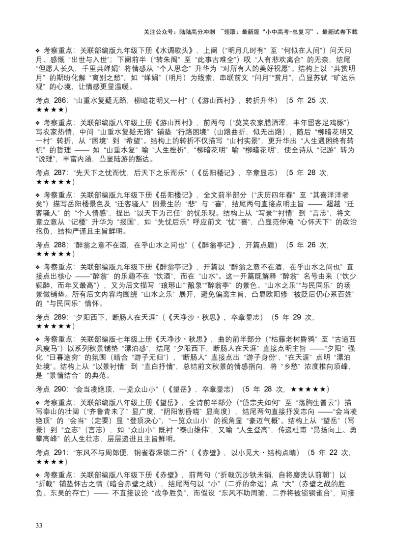 [53889605]近5年全国中考语文古诗文词句赏析（炼字、炼句)300高频考点+100高频易错点_02中考总复习（2026版更新中）_01-语文-中考总复习_2026年中考复习（更新中）