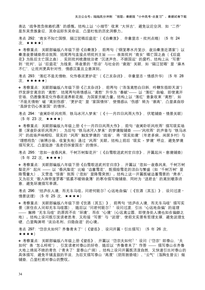 [53889605]近5年全国中考语文古诗文词句赏析（炼字、炼句)300高频考点+100高频易错点_02中考总复习（2026版更新中）_01-语文-中考总复习_2026年中考复习（更新中）