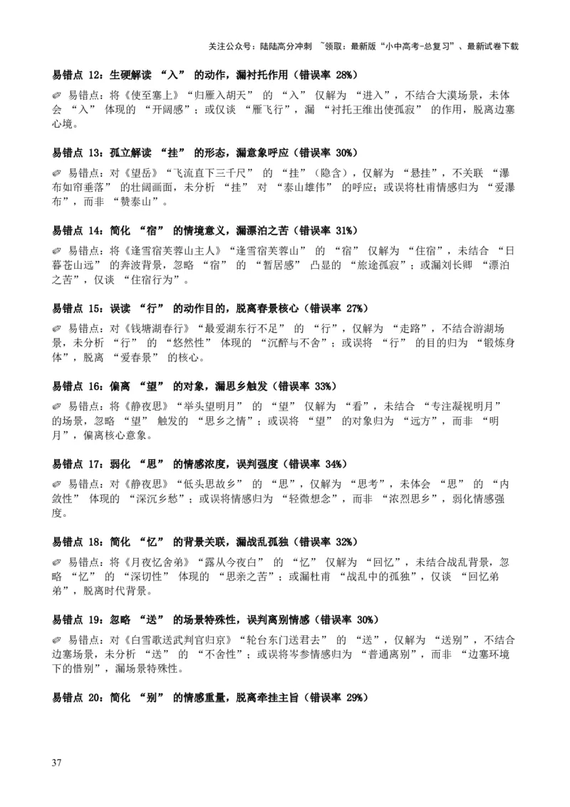 [53889605]近5年全国中考语文古诗文词句赏析（炼字、炼句)300高频考点+100高频易错点_02中考总复习（2026版更新中）_01-语文-中考总复习_2026年中考复习（更新中）