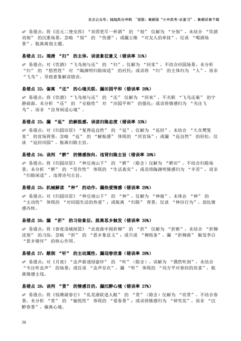 [53889605]近5年全国中考语文古诗文词句赏析（炼字、炼句)300高频考点+100高频易错点_02中考总复习（2026版更新中）_01-语文-中考总复习_2026年中考复习（更新中）