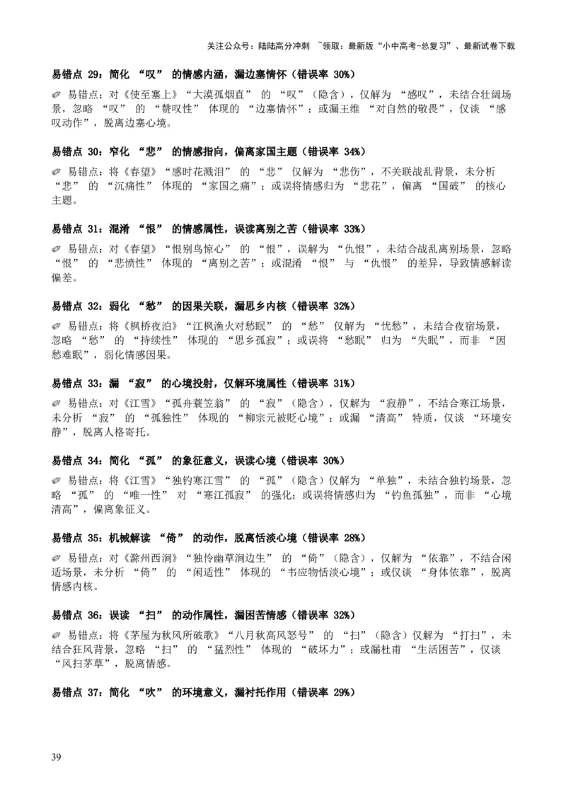 [53889605]近5年全国中考语文古诗文词句赏析（炼字、炼句)300高频考点+100高频易错点_02中考总复习（2026版更新中）_01-语文-中考总复习_2026年中考复习（更新中）